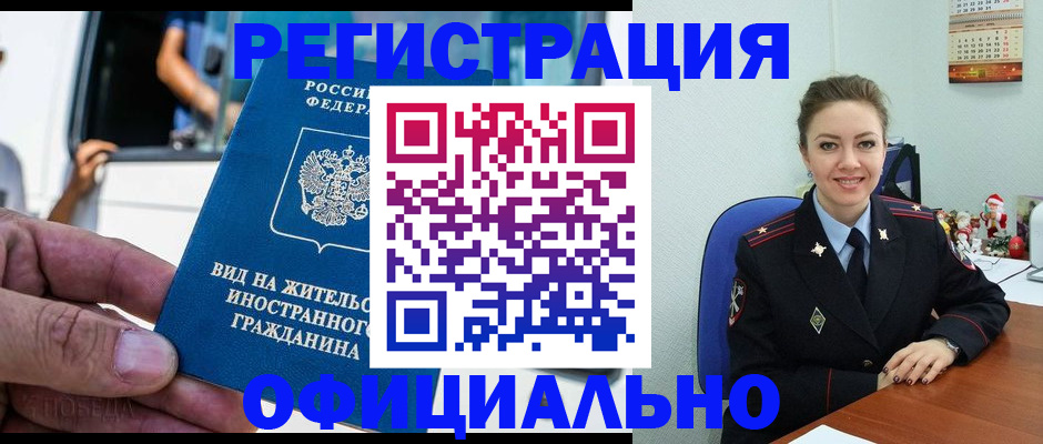 прописка в Вихоревке